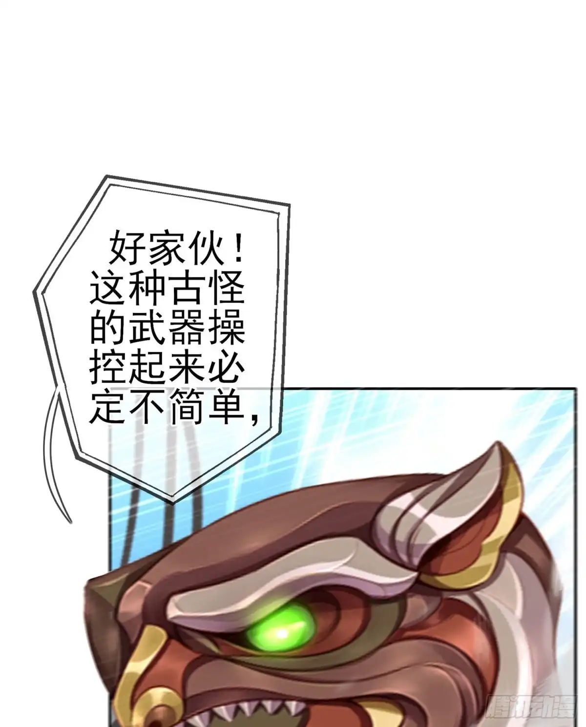 《我在异界当乞丐》金将军（下） 第43页