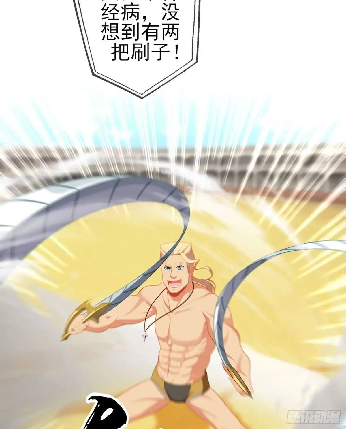 《我在异界当乞丐》金将军（下） 第45页