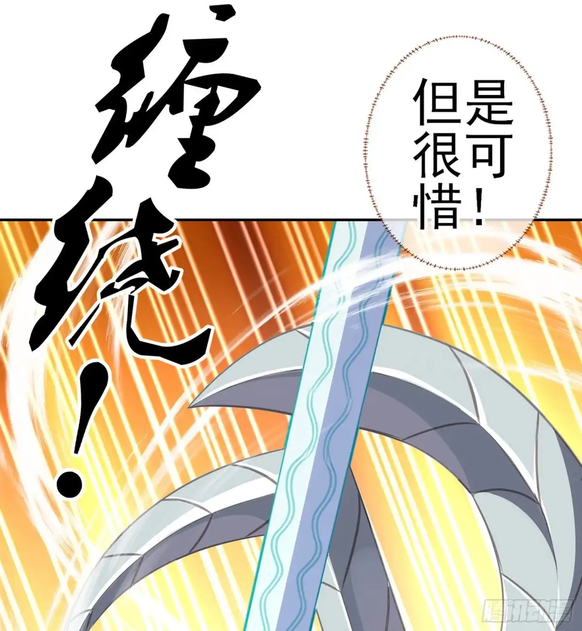 《我在异界当乞丐》金将军（下） 第30页