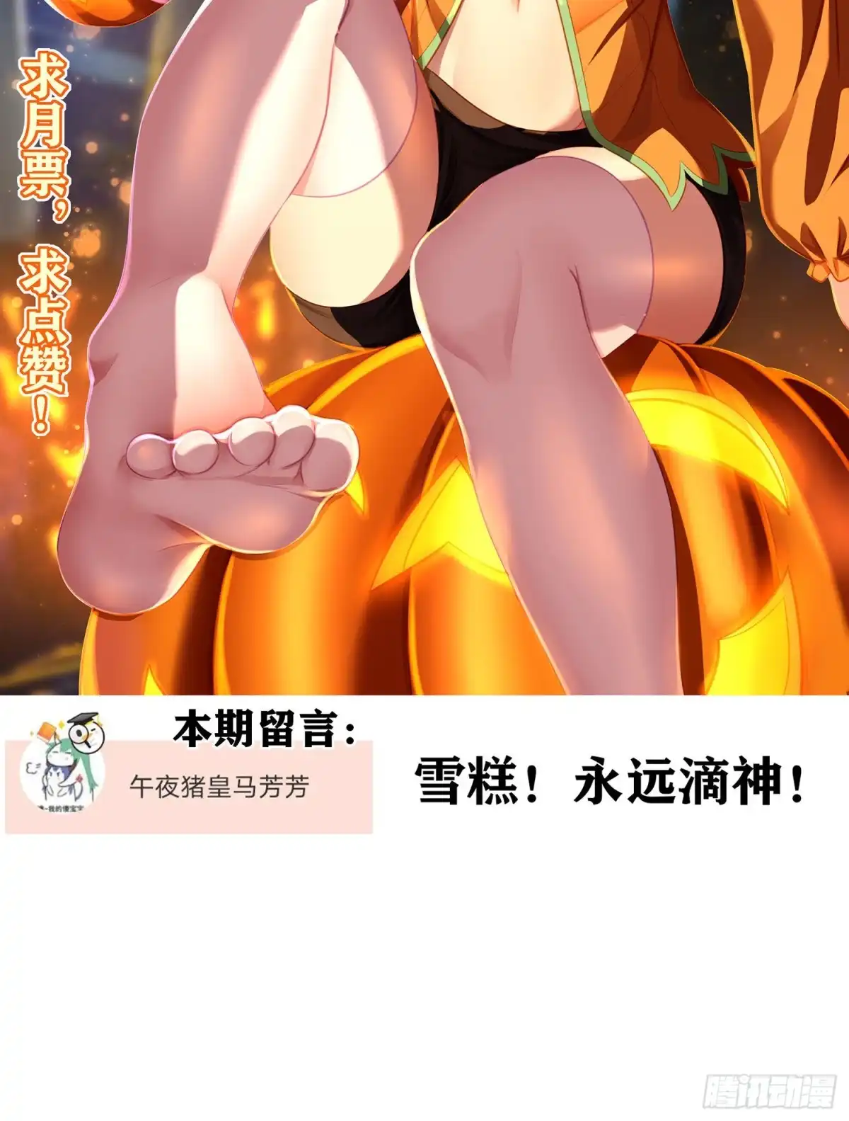 《我在异界当乞丐》金将军（下） 第3页