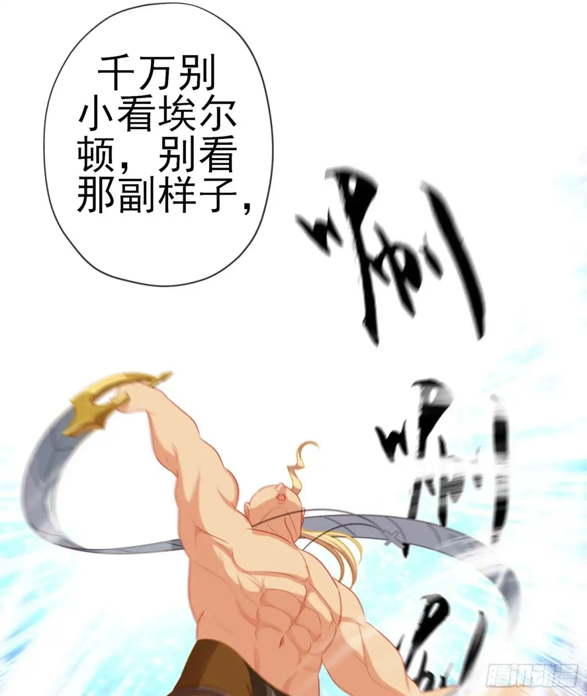 《我在异界当乞丐》金将军（下） 第14页