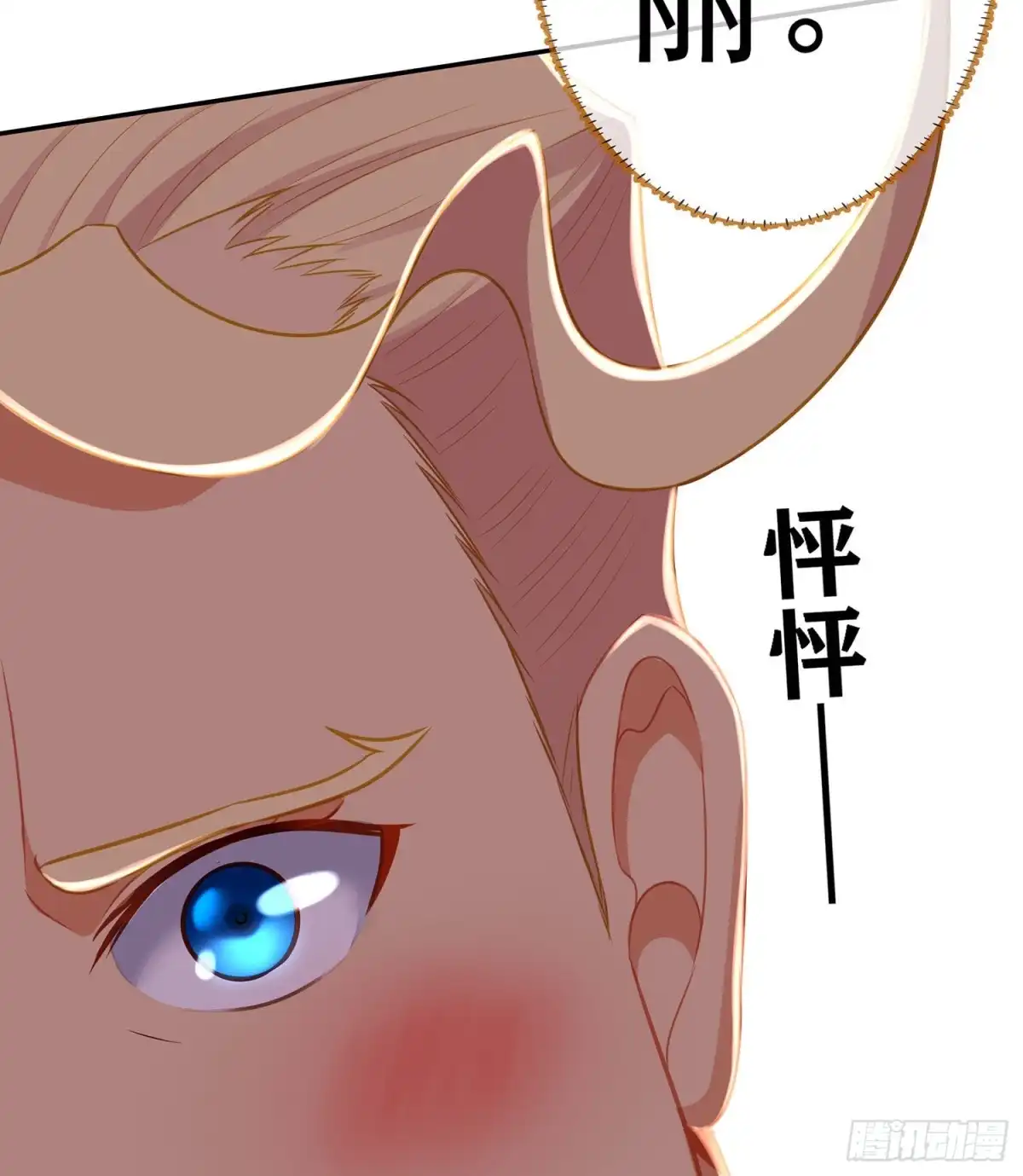 《我在异界当乞丐》金将军（下） 第70页