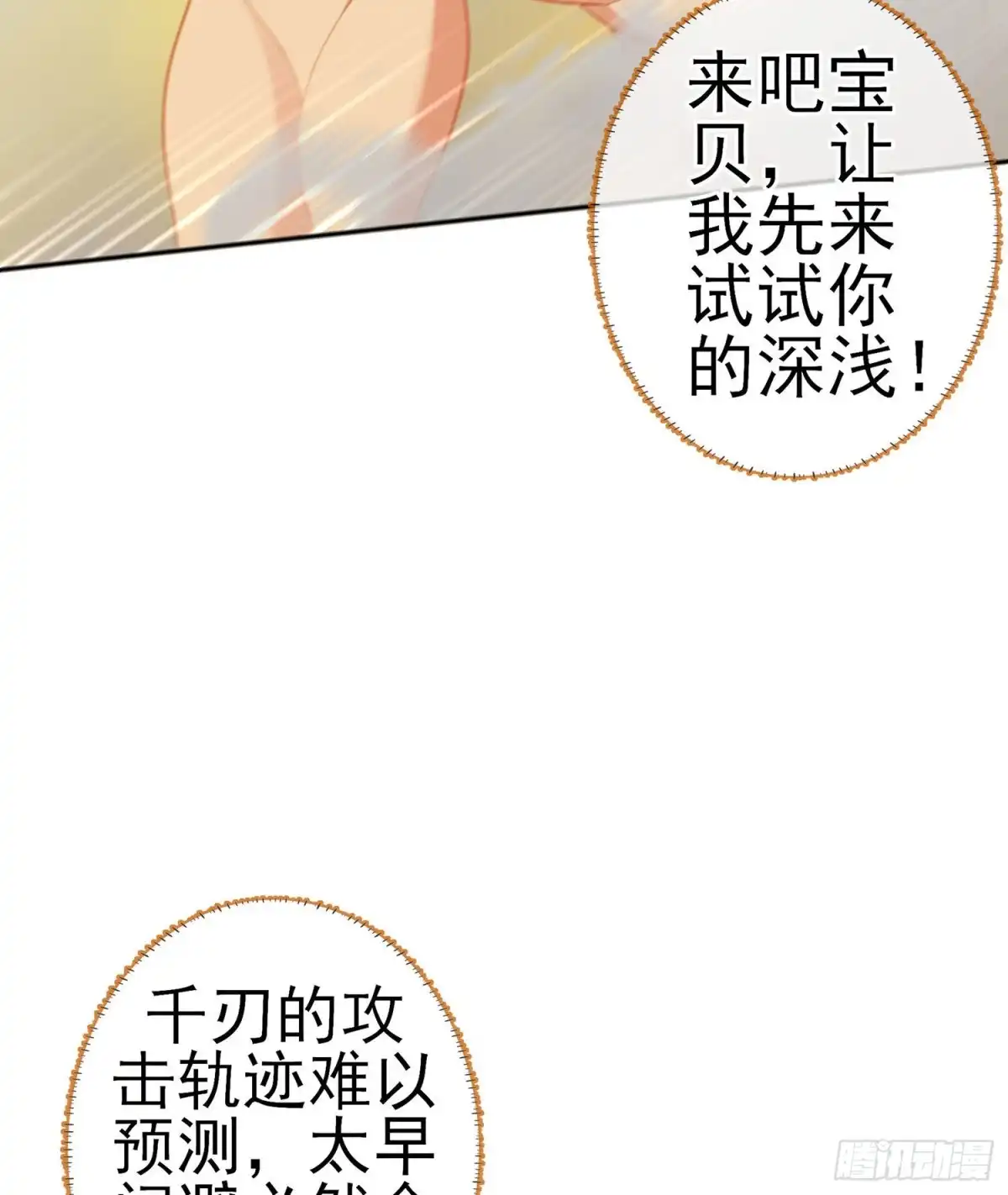 《我在异界当乞丐》金将军（下） 第20页