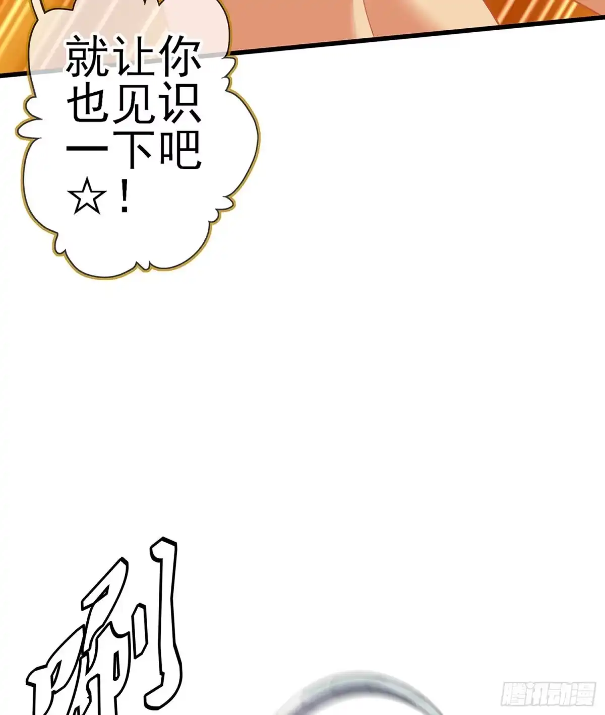 《我在异界当乞丐》金将军（下） 第6页
