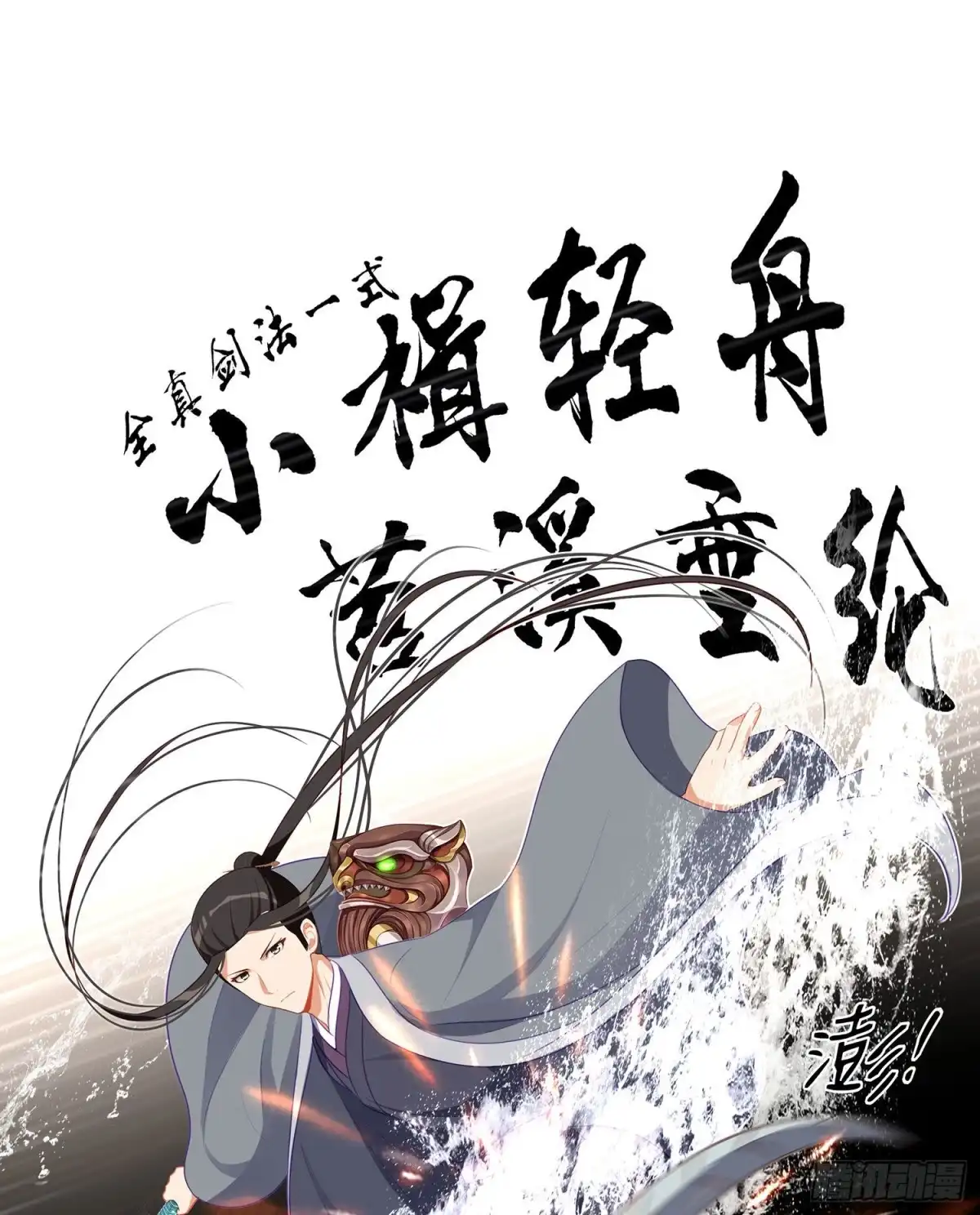 《我在异界当乞丐》金将军（下） 第41页