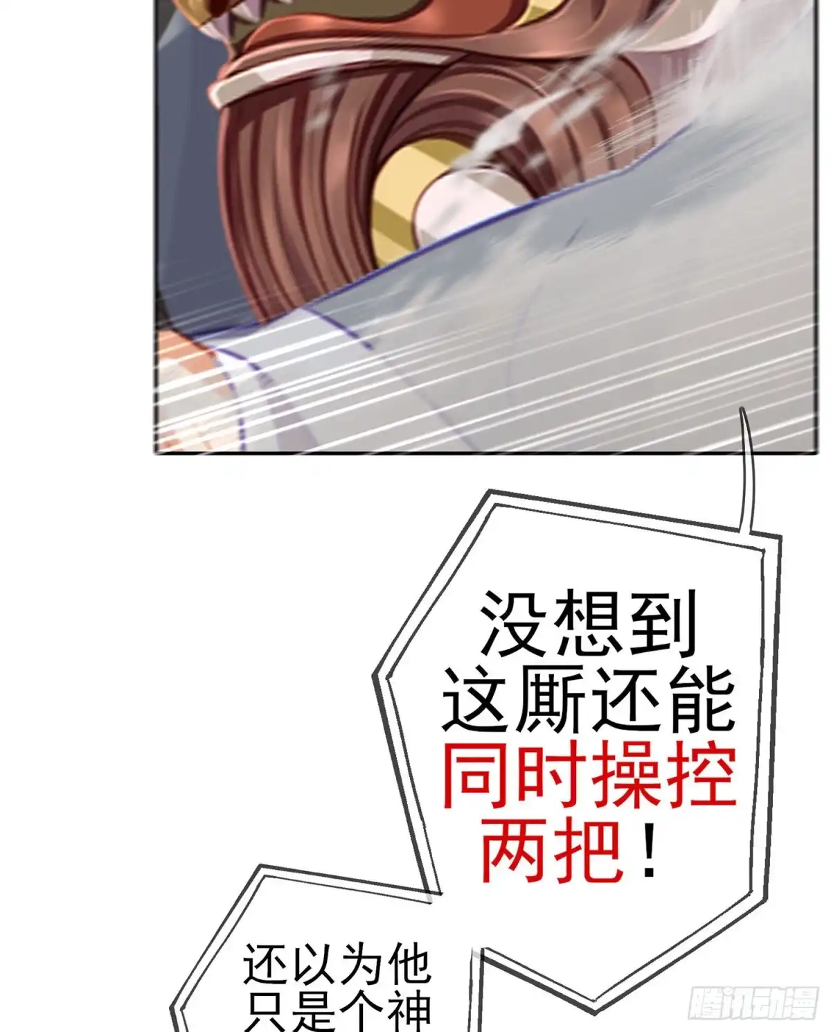 《我在异界当乞丐》金将军（下） 第44页