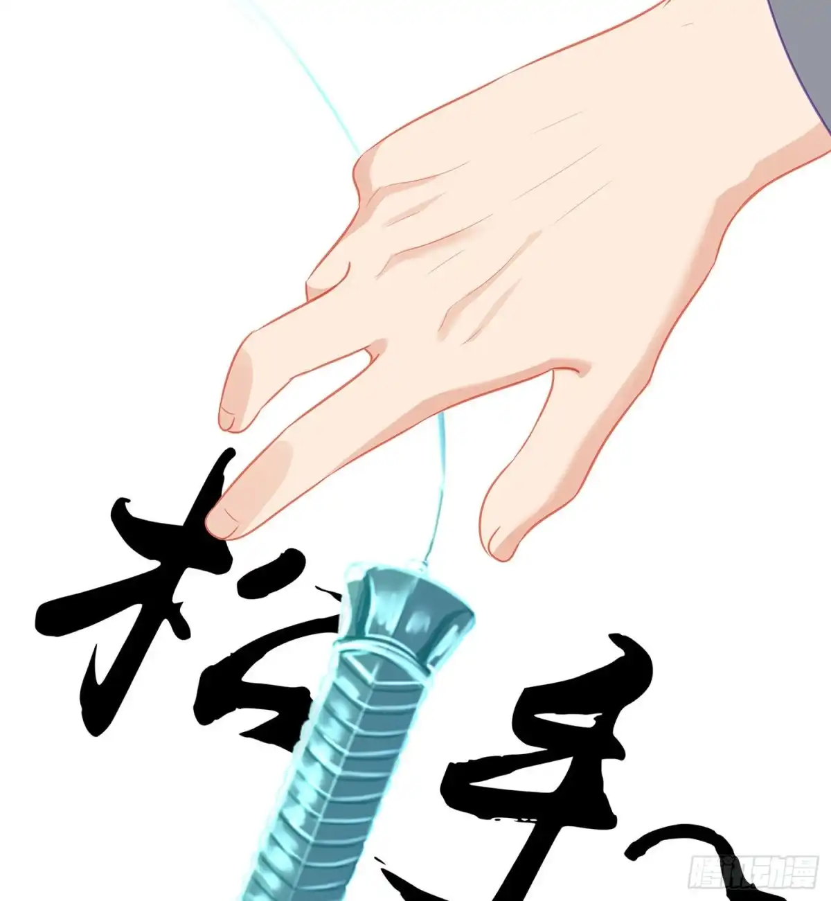 《我在异界当乞丐》金将军（下） 第33页
