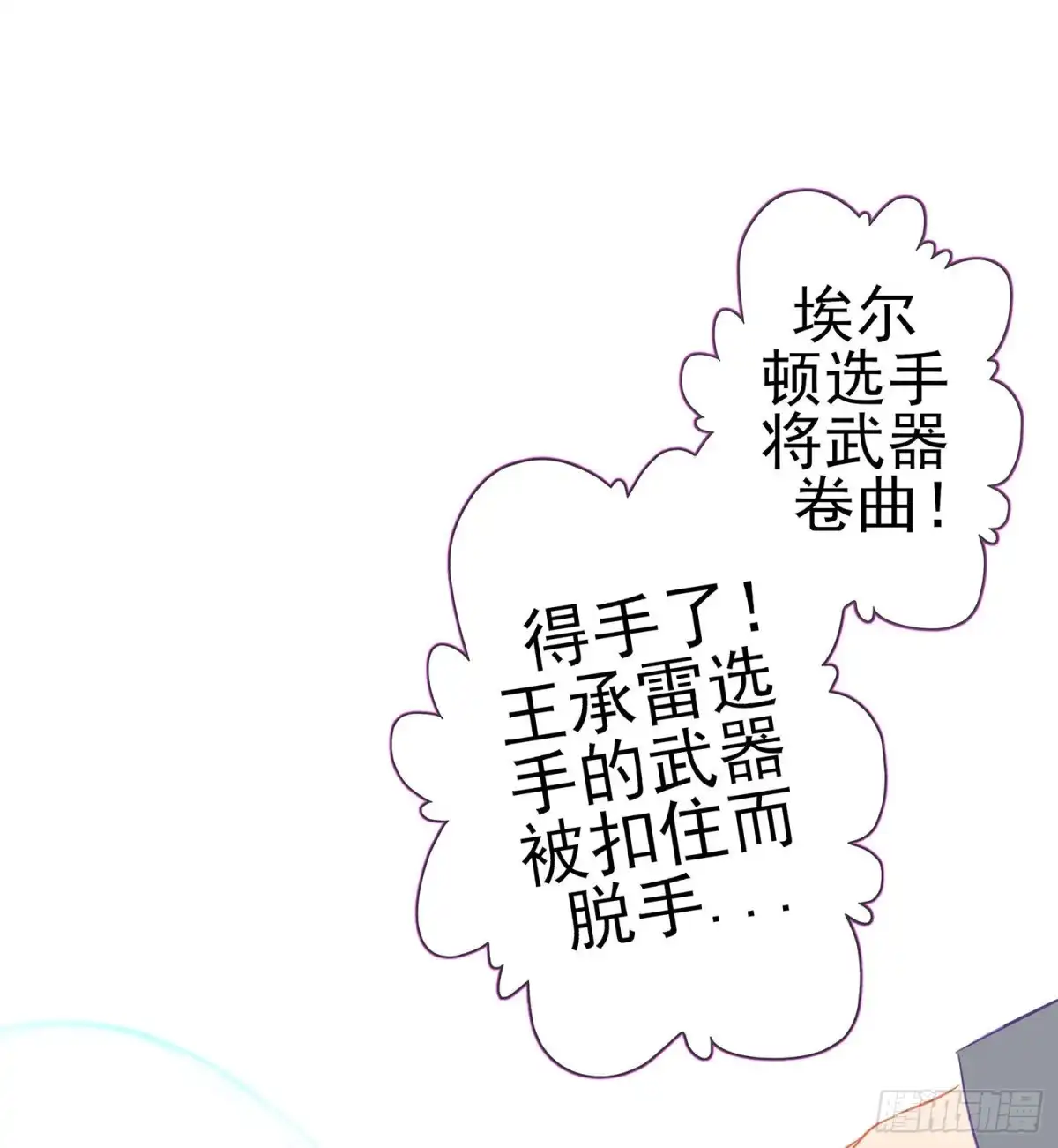 《我在异界当乞丐》金将军（下） 第32页