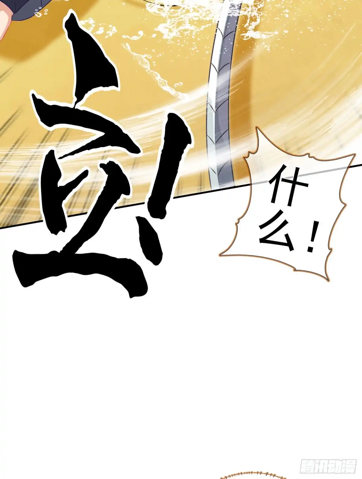 《我在异界当乞丐》金将军（下） 第27页