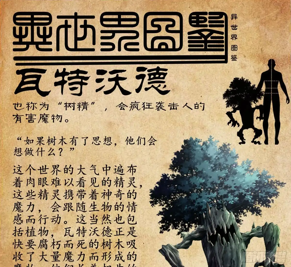 《我在异界当乞丐》金将军（下） 第72页