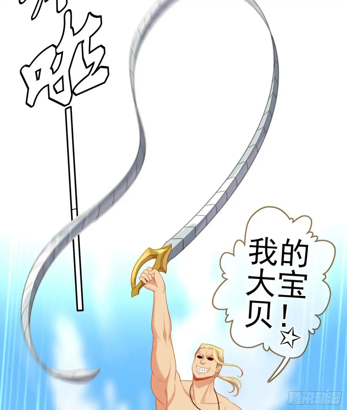 《我在异界当乞丐》金将军（下） 第7页
