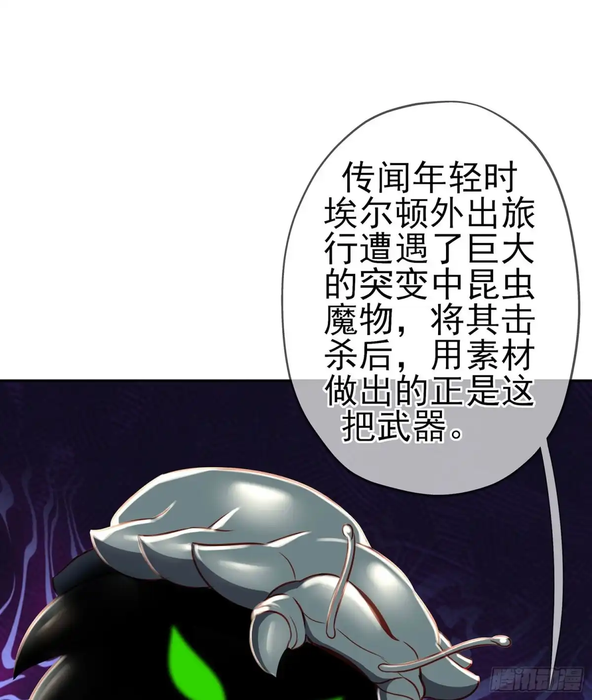 《我在异界当乞丐》金将军（下） 第11页