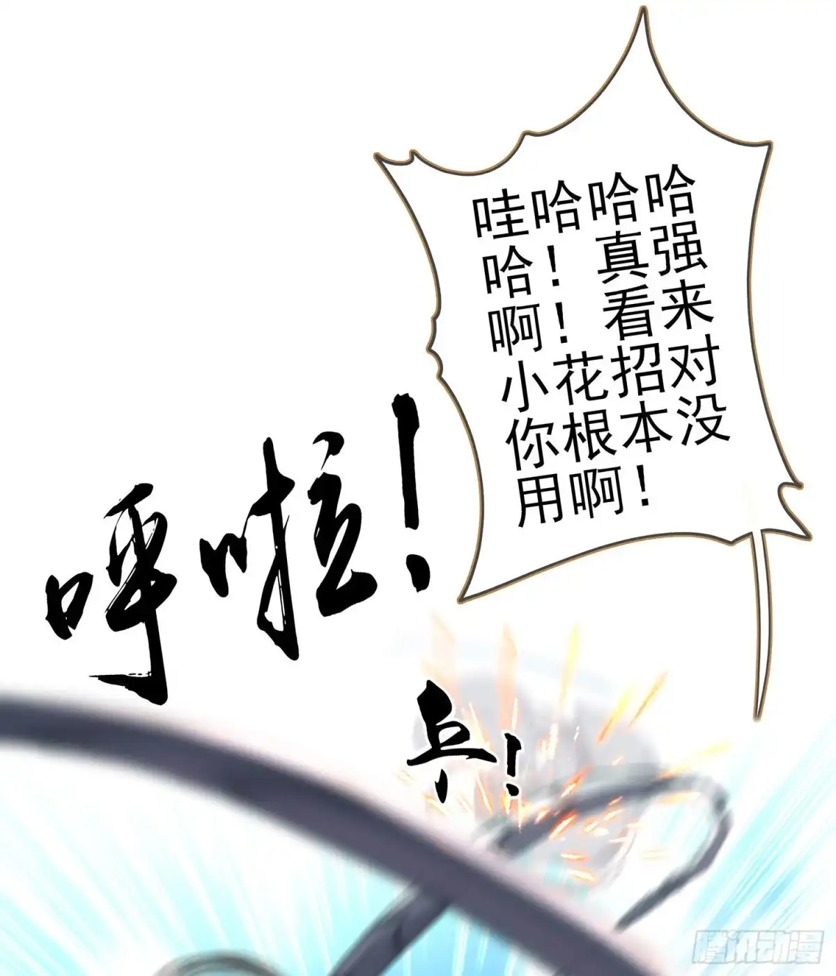 《我在异界当乞丐》金将军（下） 第47页