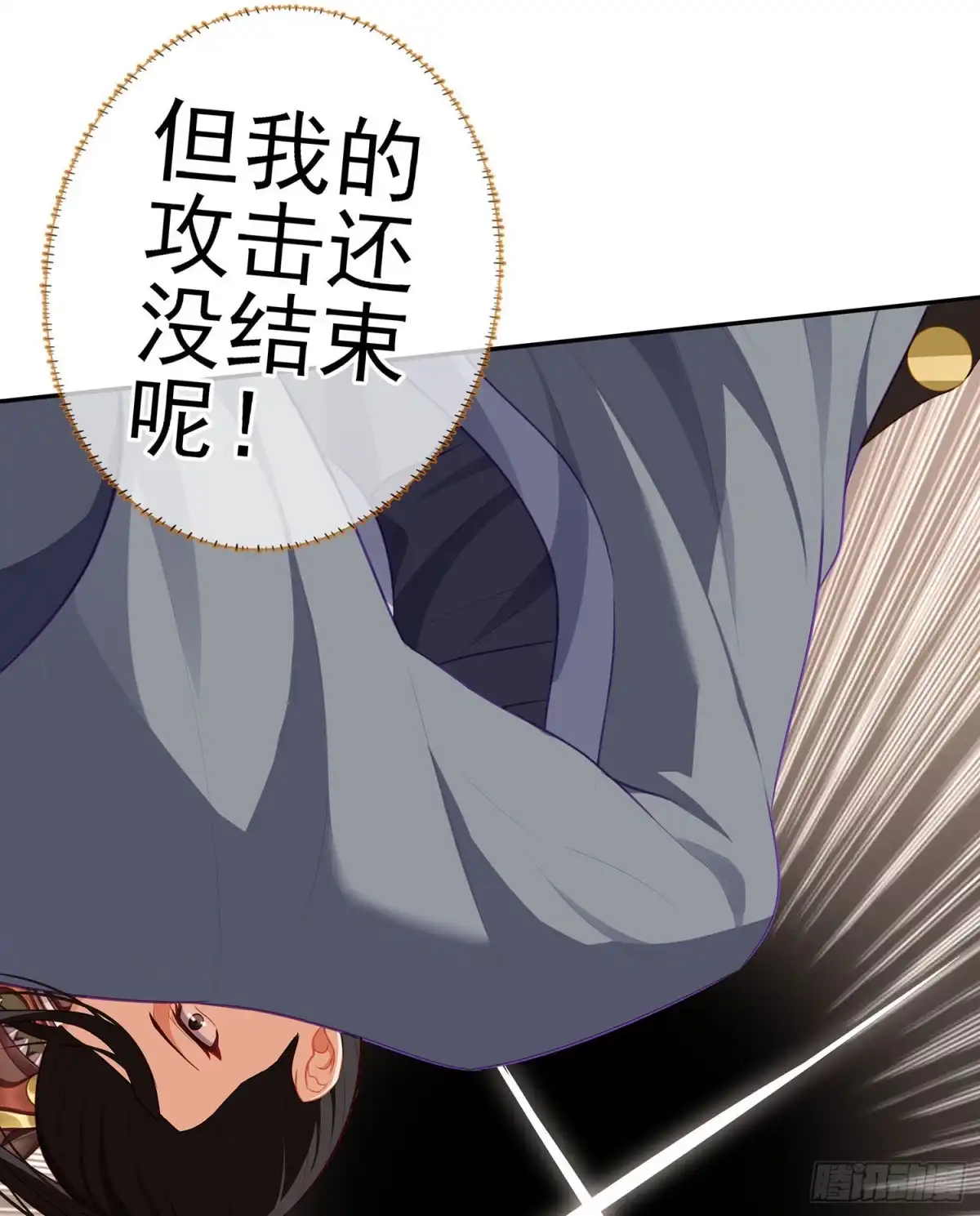 《我在异界当乞丐》金将军（下） 第39页