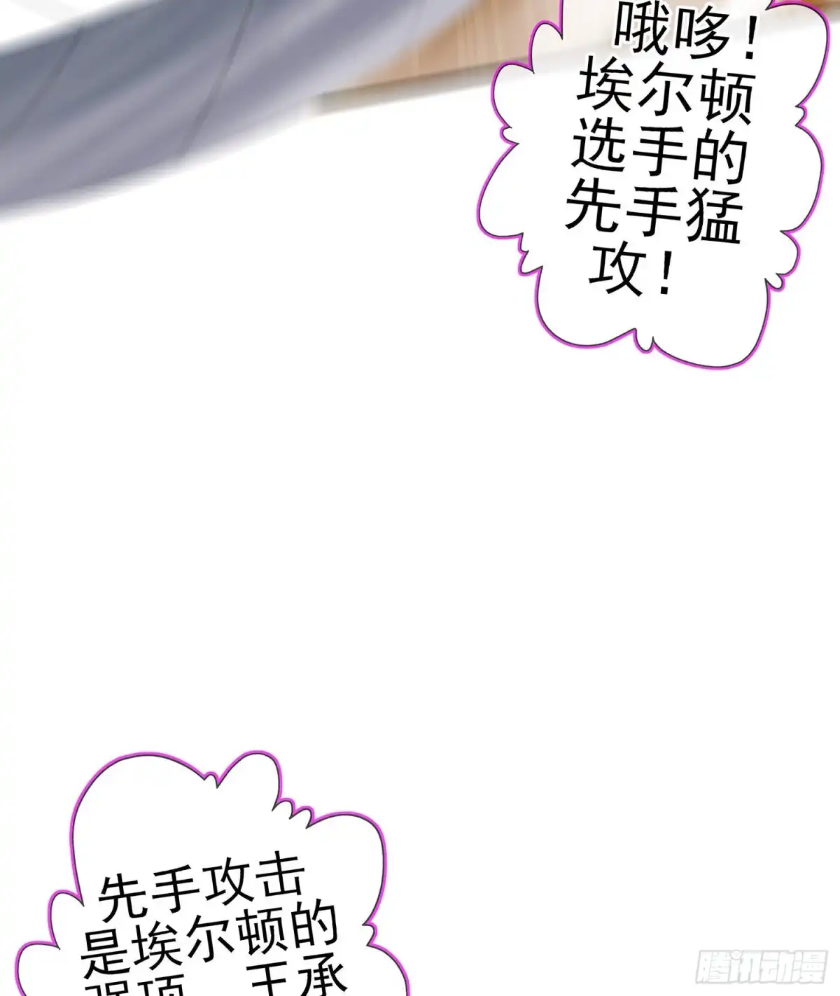 《我在异界当乞丐》金将军（下） 第18页