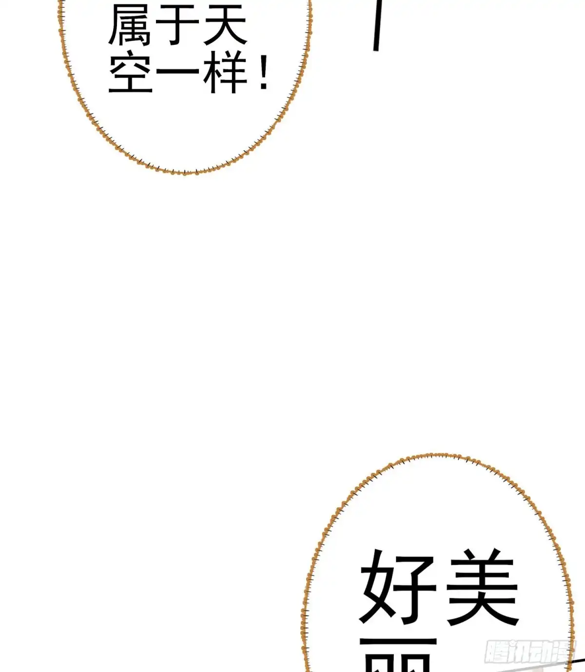 《我在异界当乞丐》金将军（下） 第69页