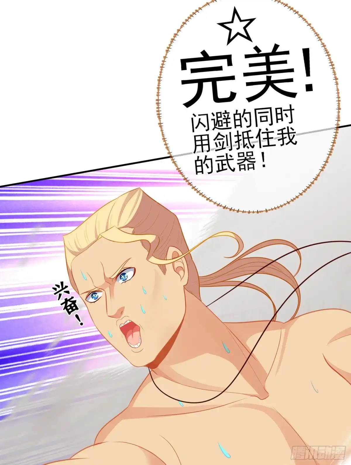 《我在异界当乞丐》金将军（下） 第28页