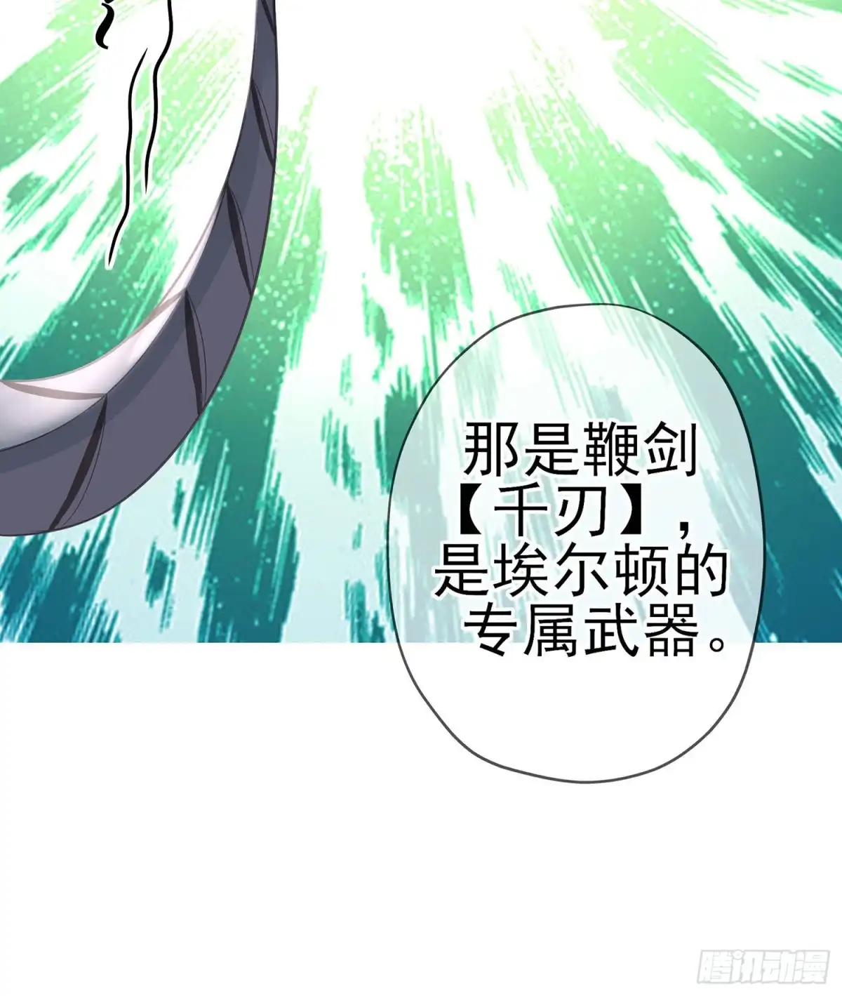 《我在异界当乞丐》金将军（下） 第10页