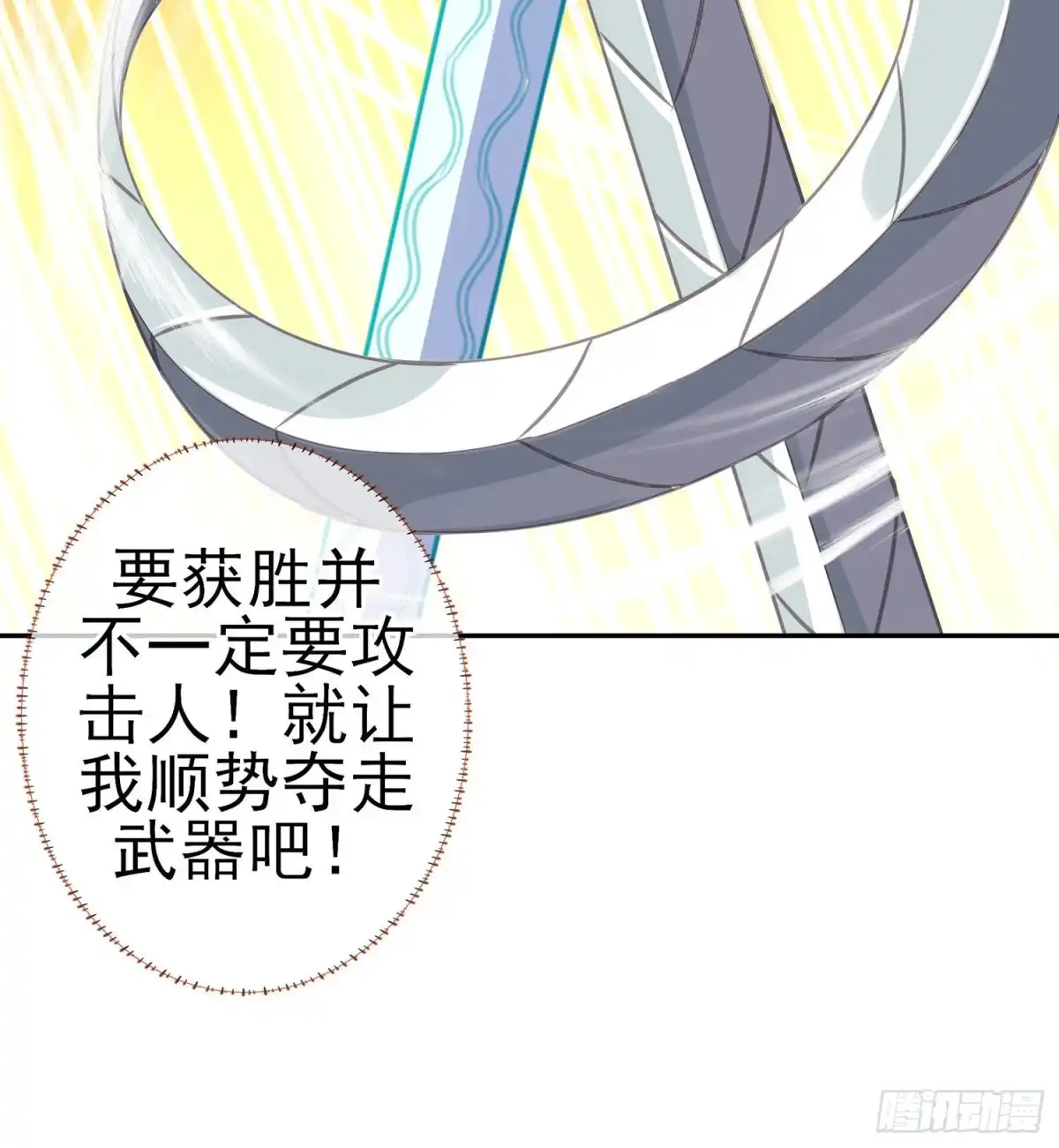 《我在异界当乞丐》金将军（下） 第31页