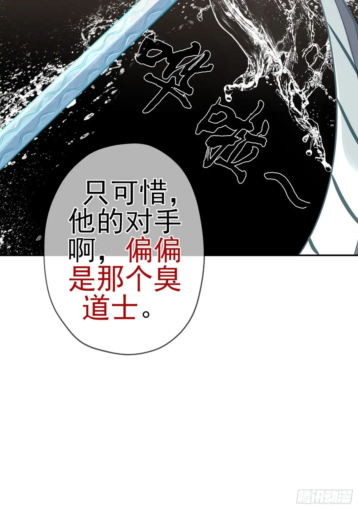 《我在异界当乞丐》金将军（下） 第62页