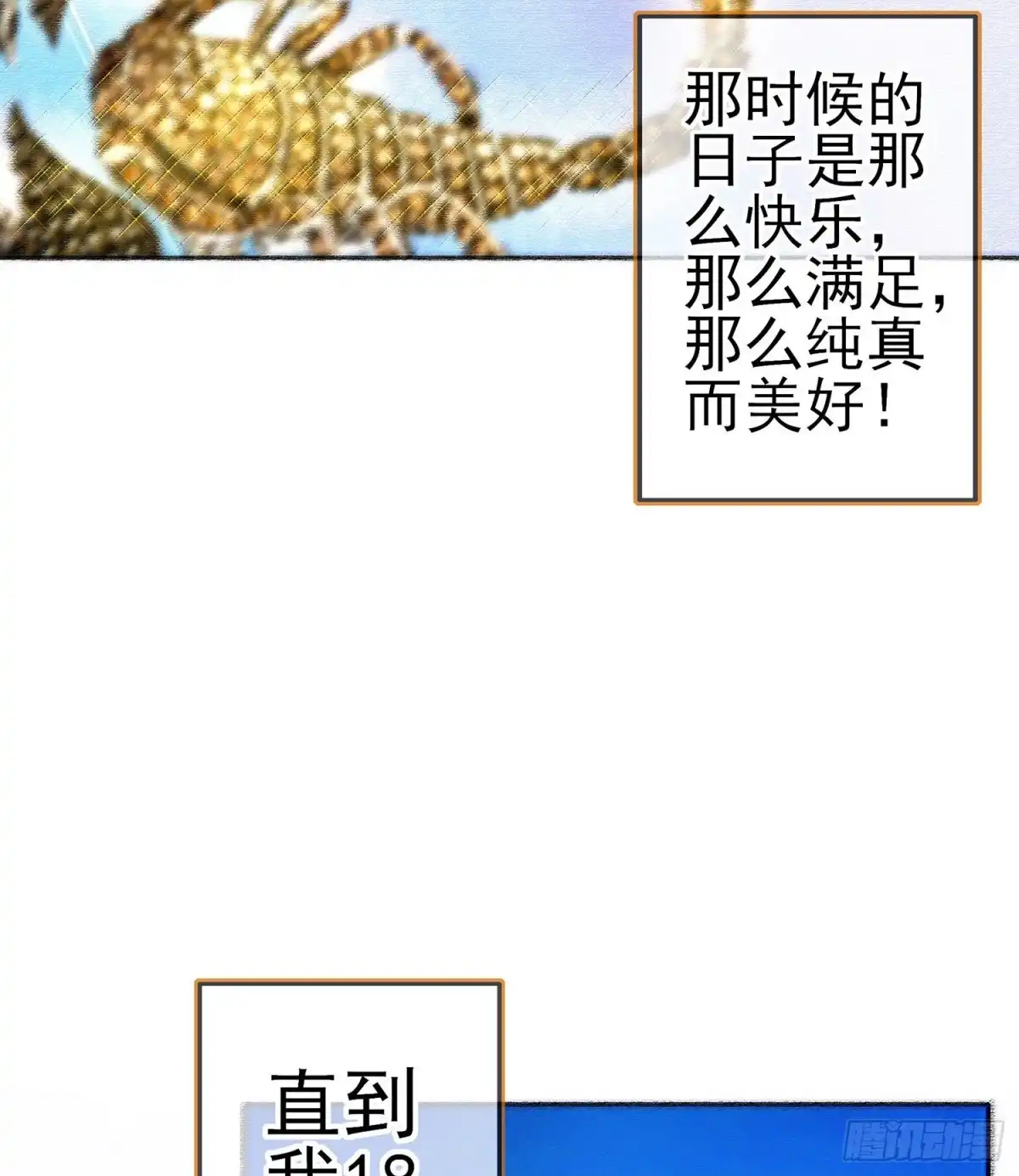 《我在异界当乞丐》好美（上） 第13页