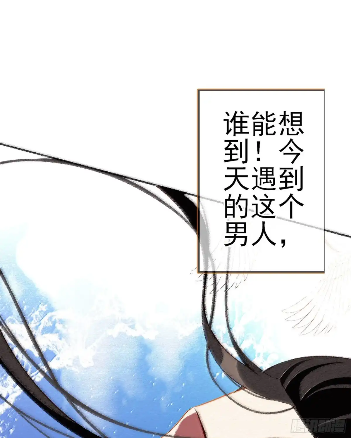《我在异界当乞丐》好美（上） 第36页