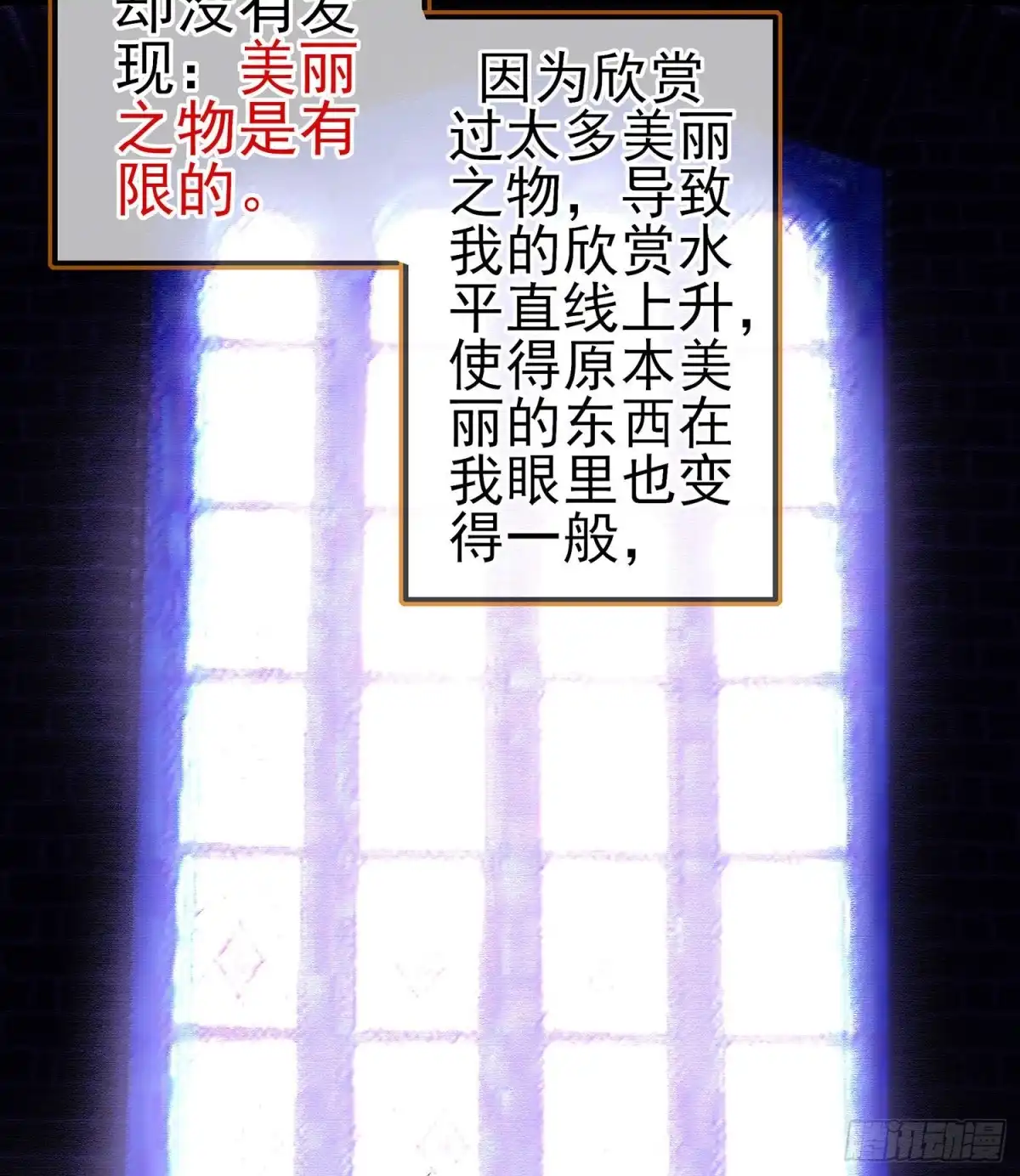 《我在异界当乞丐》好美（上） 第18页