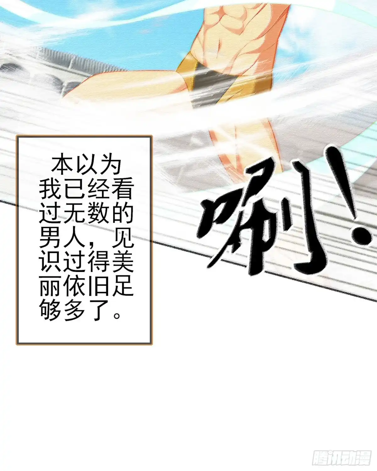 《我在异界当乞丐》好美（上） 第35页