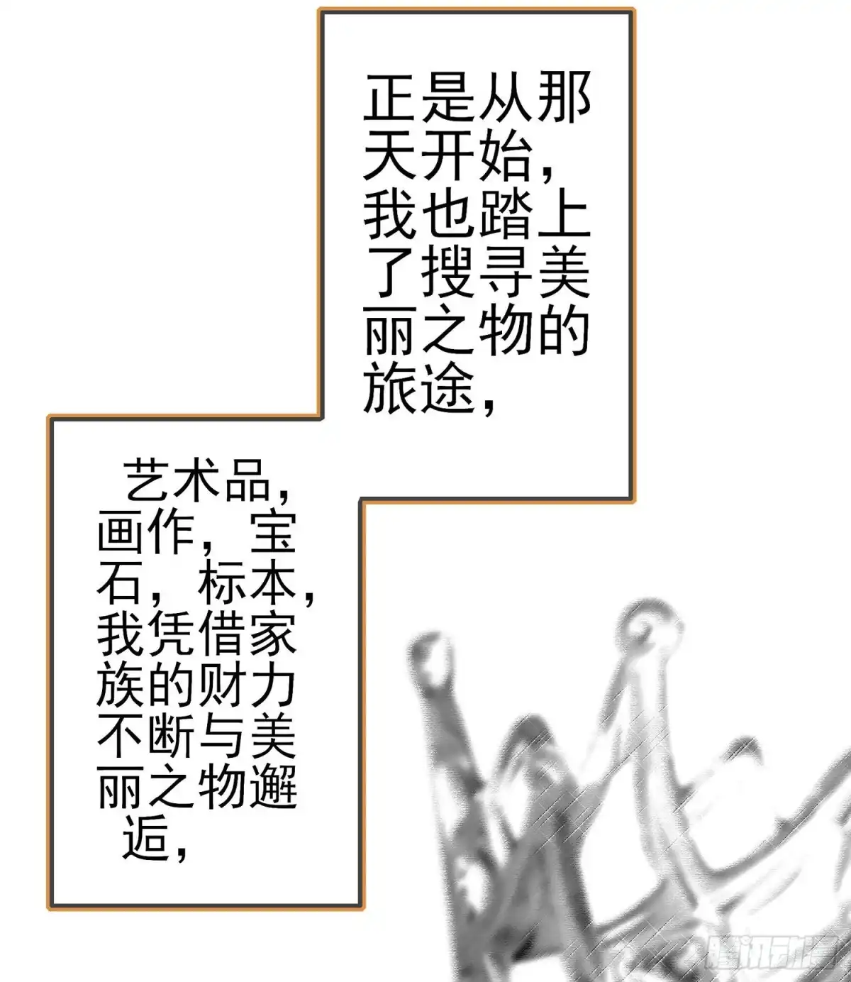 《我在异界当乞丐》好美（上） 第11页
