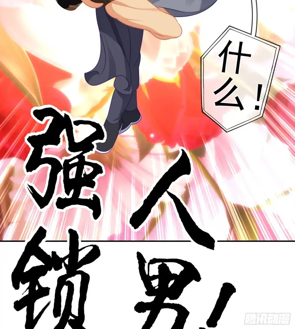 《我在异界当乞丐》好美（上） 第61页