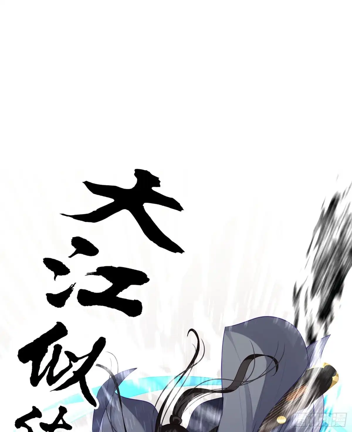 《我在异界当乞丐》好美（上） 第53页