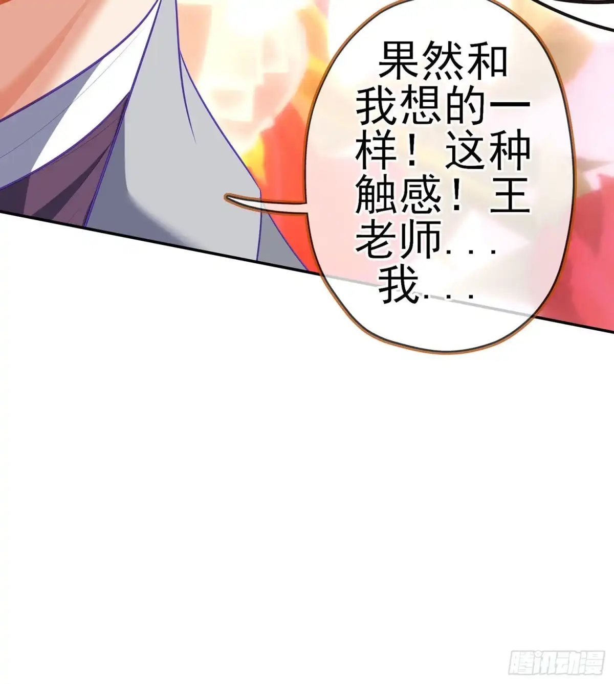 《我在异界当乞丐》好美（上） 第64页