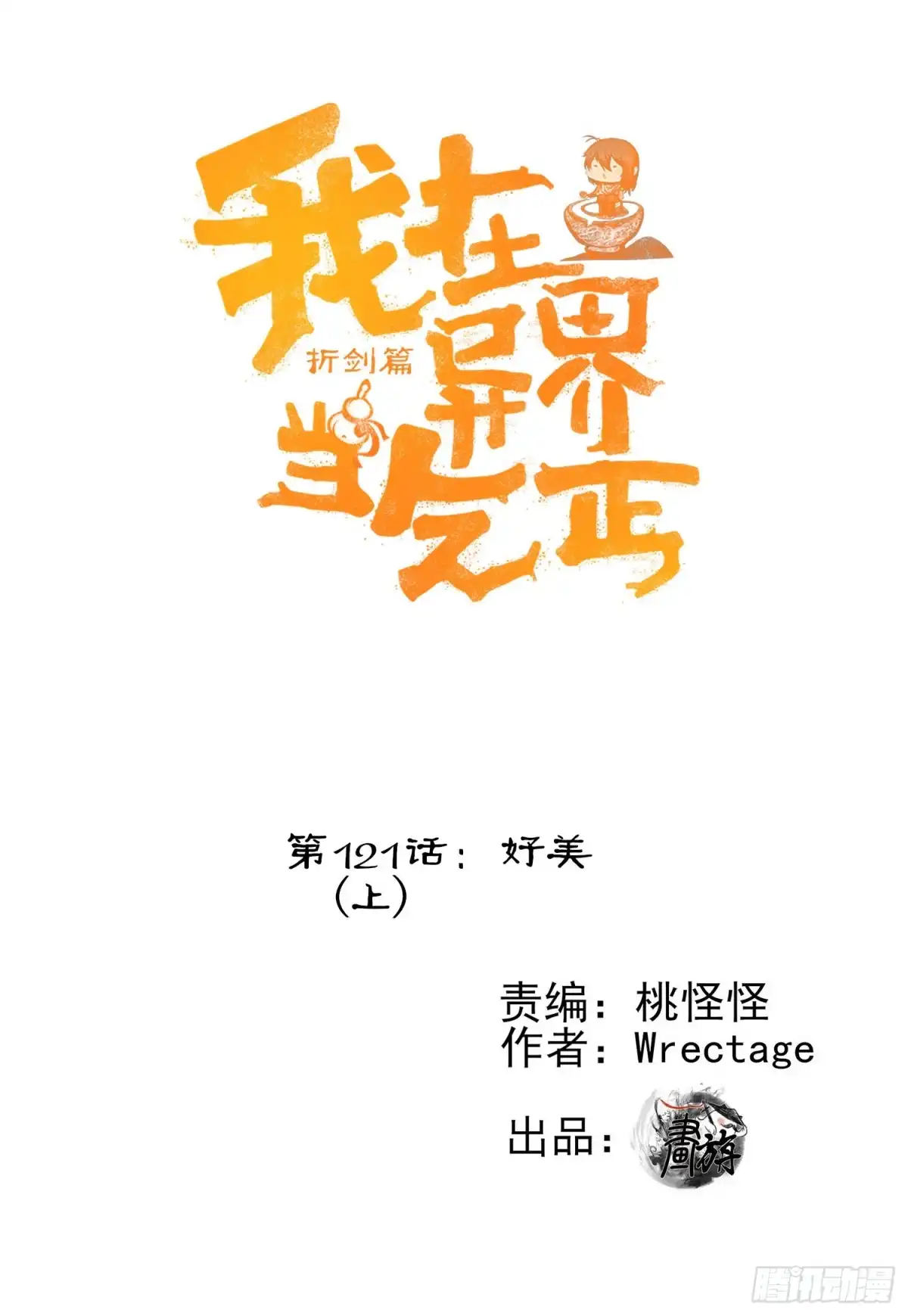 《我在异界当乞丐》好美（上） 第1页