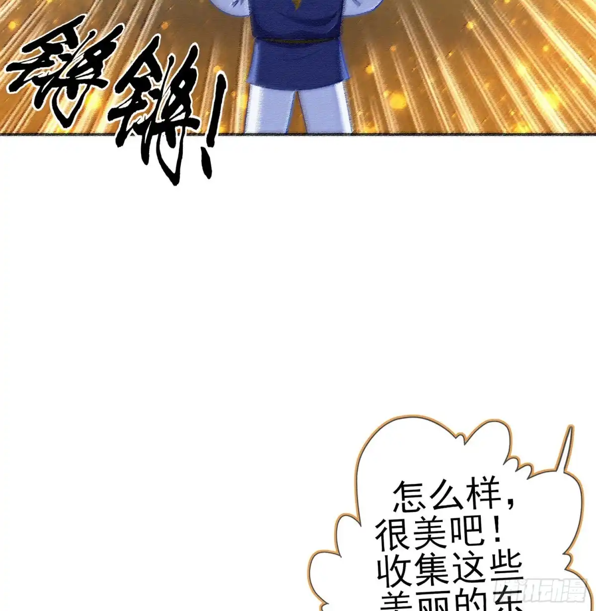 《我在异界当乞丐》好美（上） 第8页
