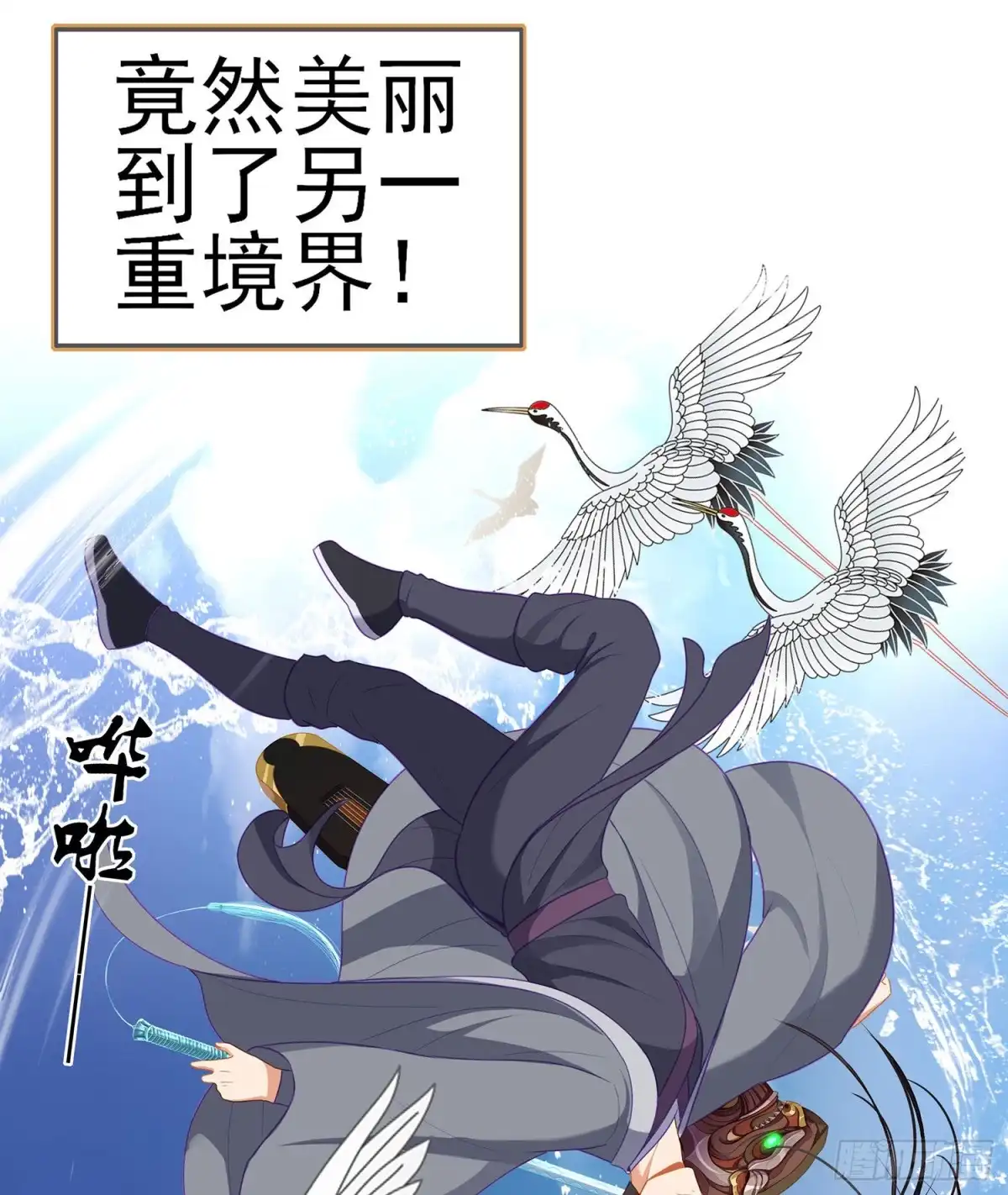 《我在异界当乞丐》好美（上） 第38页