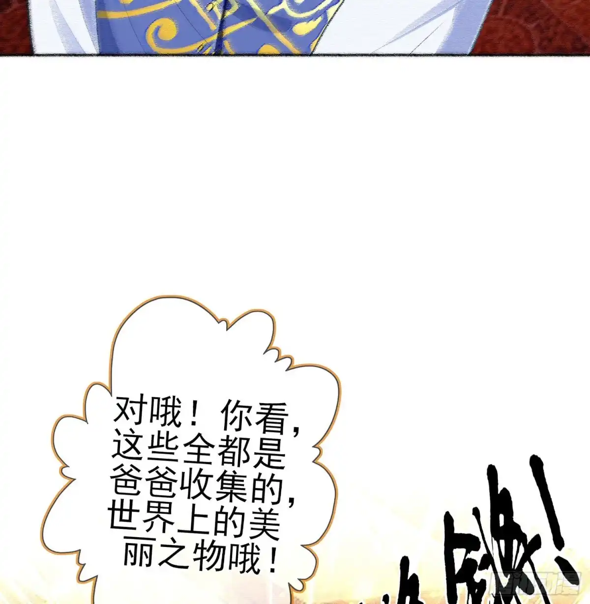 《我在异界当乞丐》好美（上） 第6页