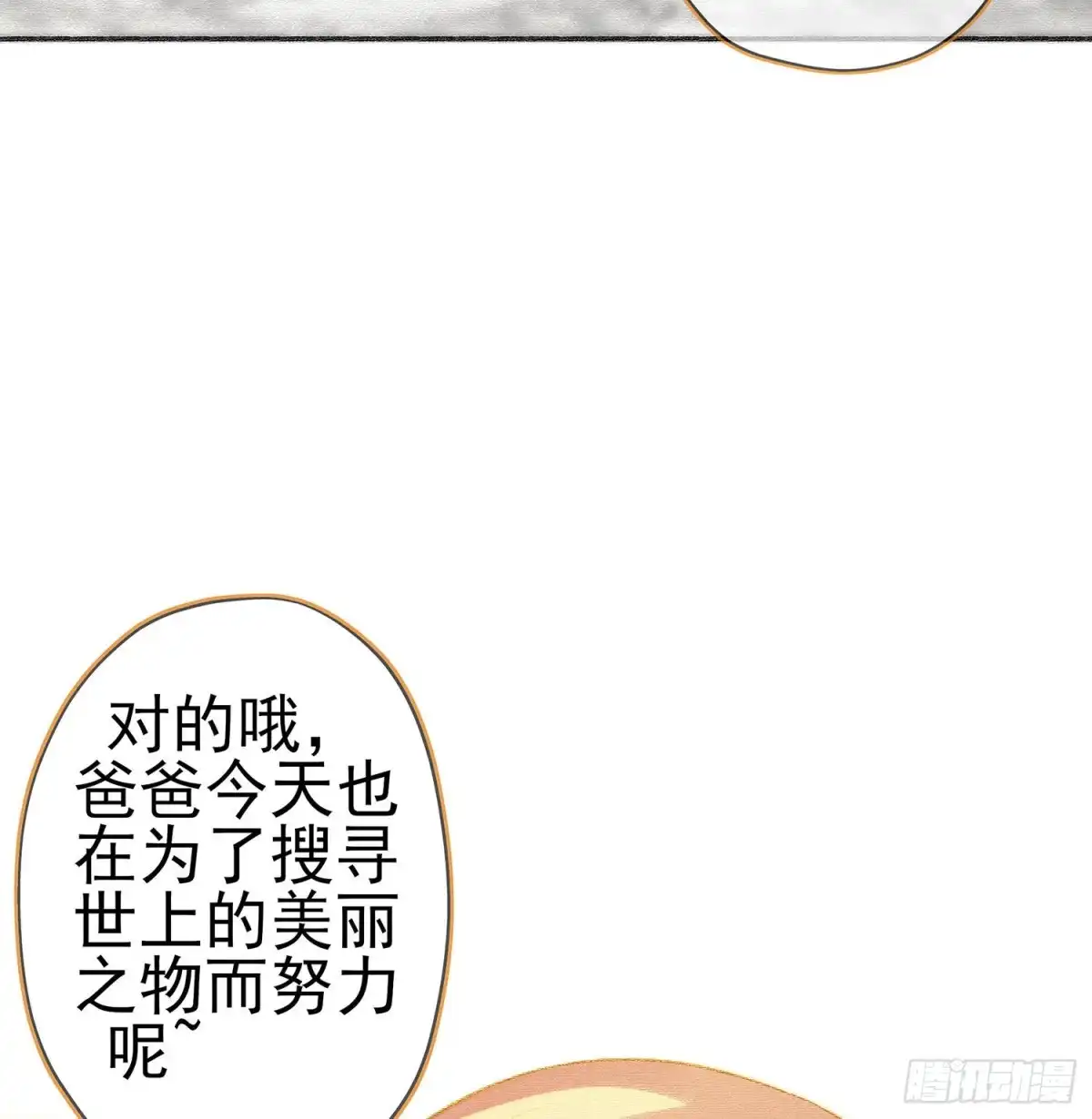 《我在异界当乞丐》好美（上） 第4页