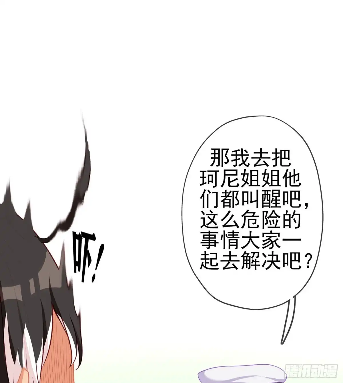 《我在异界当乞丐》好美（下） 第46页