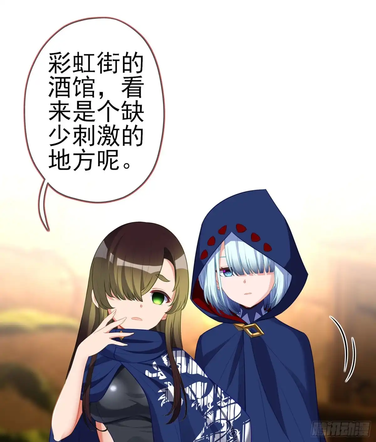 《我在异界当乞丐》好美（下） 第62页