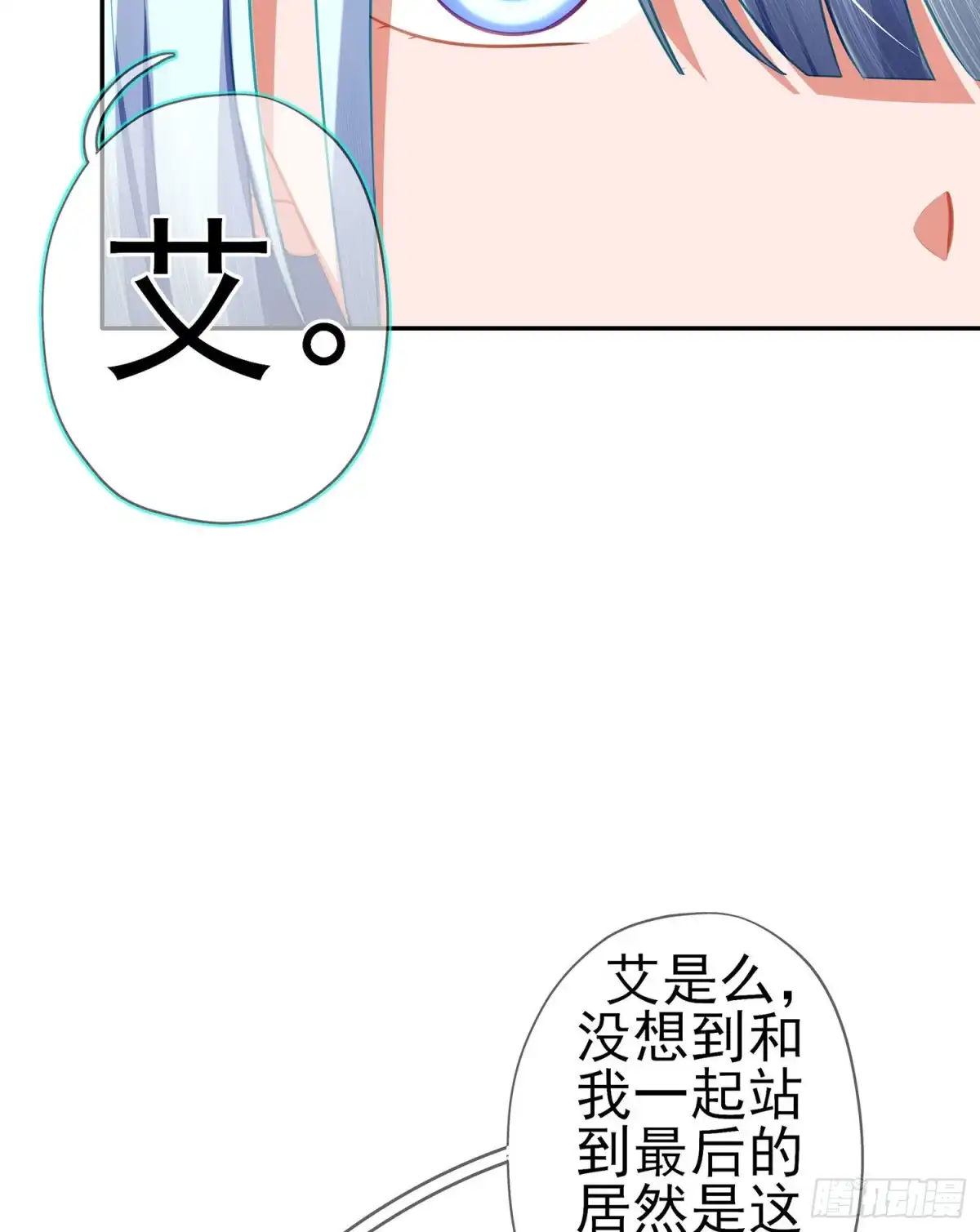 《我在异界当乞丐》好美（下） 第31页