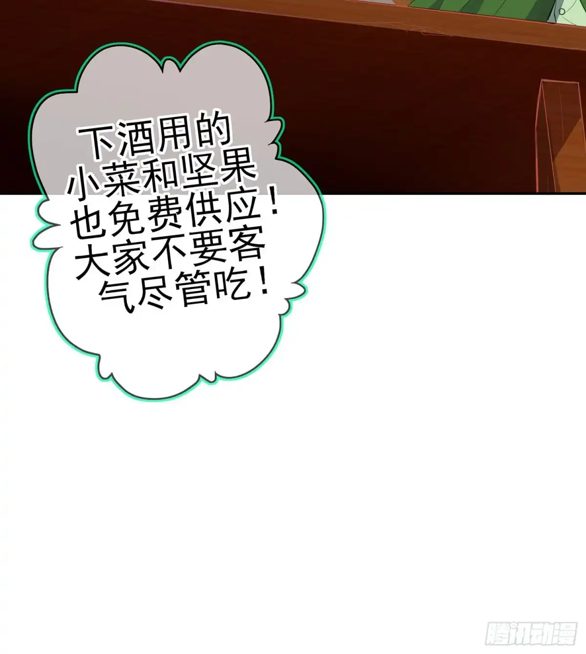 《我在异界当乞丐》好美（下） 第51页