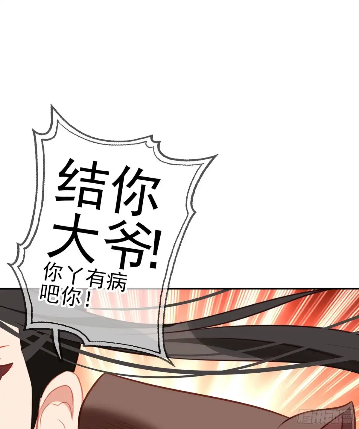 《我在异界当乞丐》好美（下） 第6页