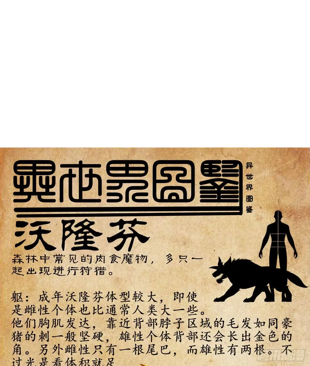 《我在异界当乞丐》好美（下） 第64页