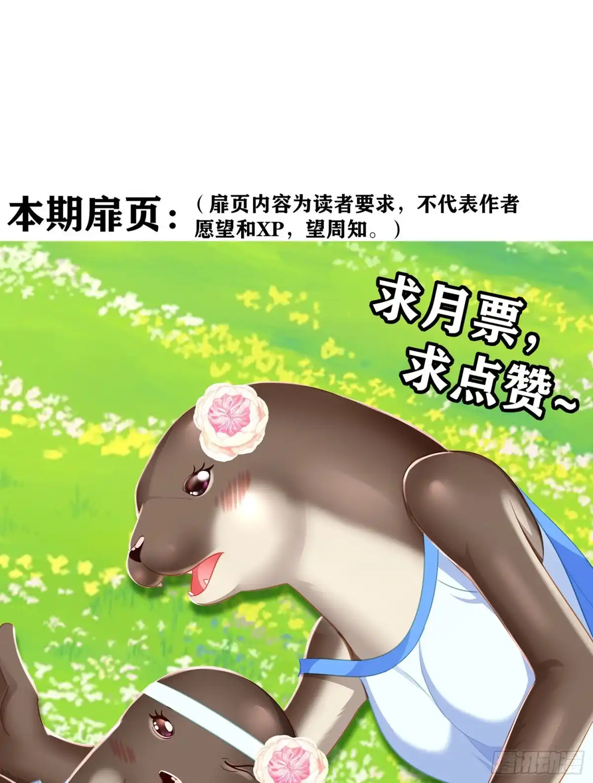 《我在异界当乞丐》好美（下） 第2页