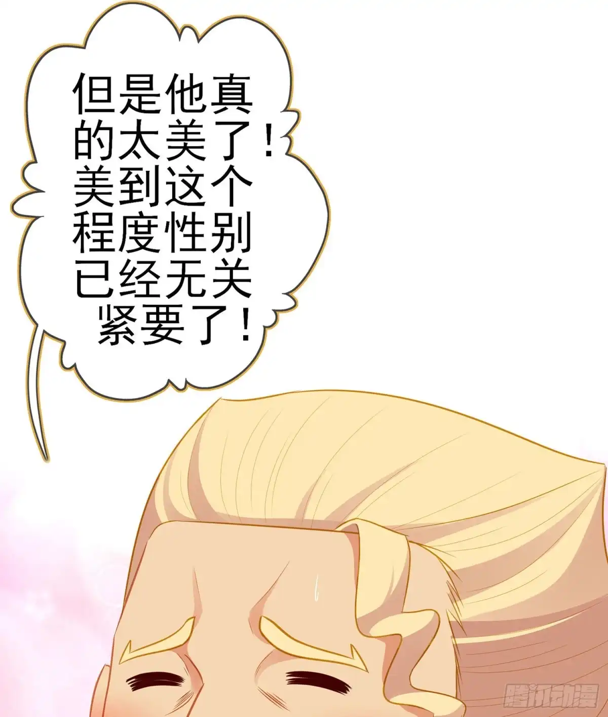 《我在异界当乞丐》好美（下） 第12页