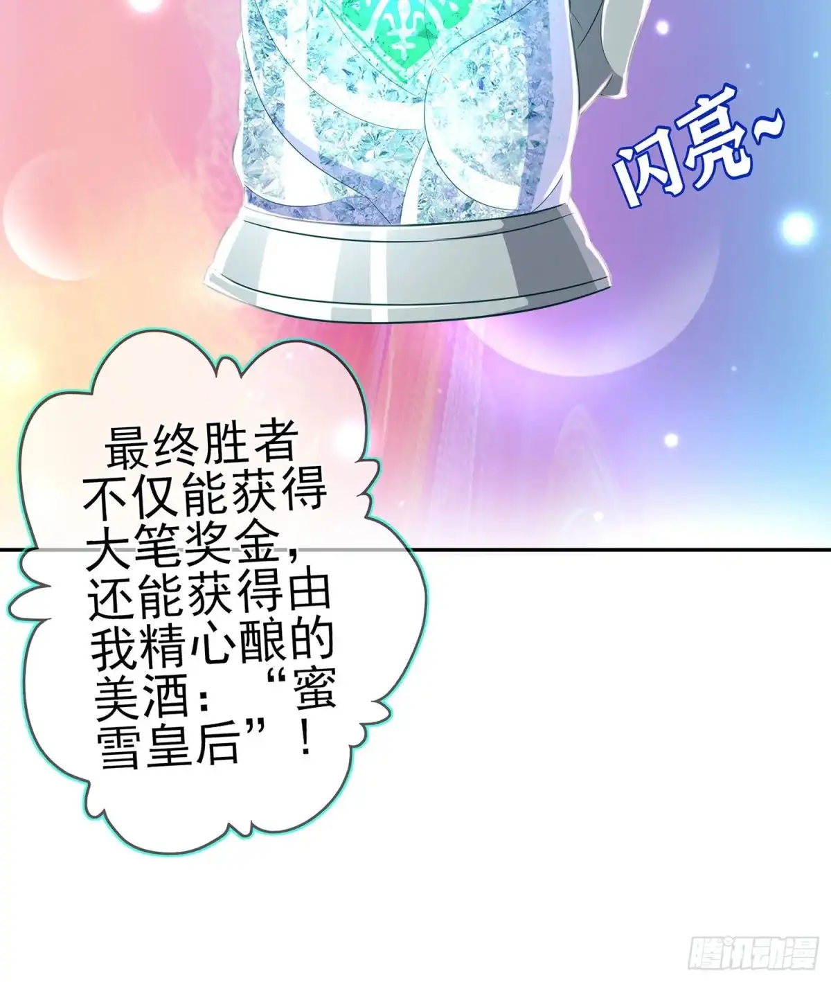 《我在异界当乞丐》好美（下） 第53页