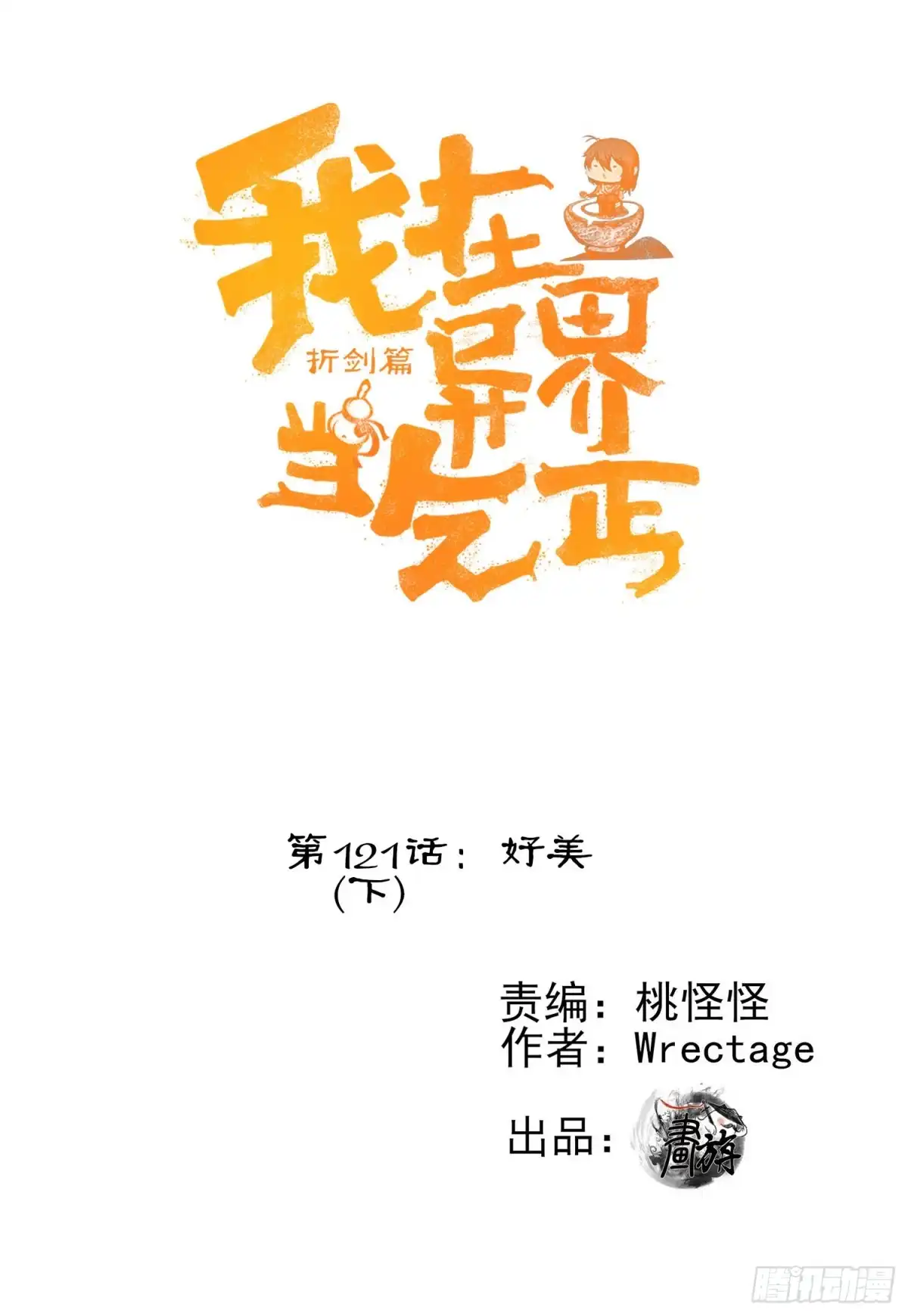 《我在异界当乞丐》好美（下） 第1页