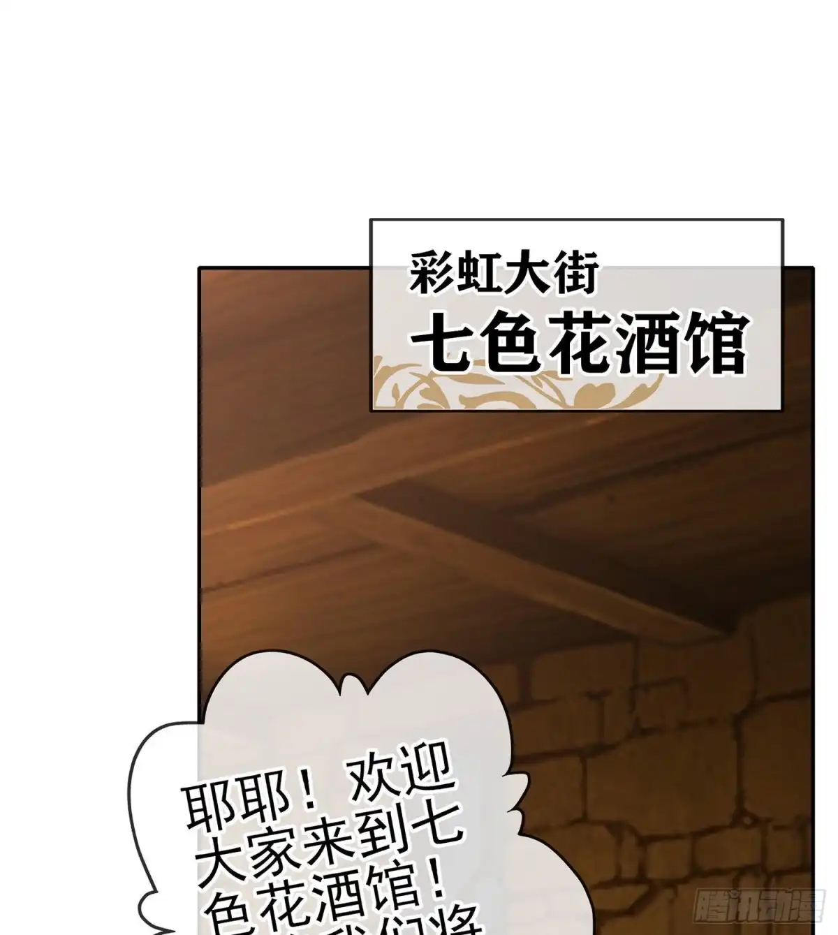 《我在异界当乞丐》好美（下） 第48页