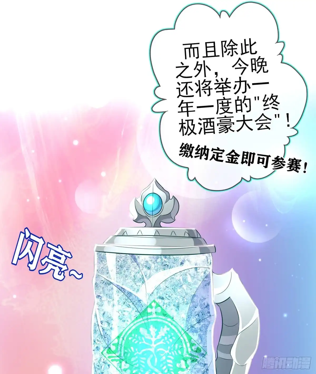 《我在异界当乞丐》好美（下） 第52页