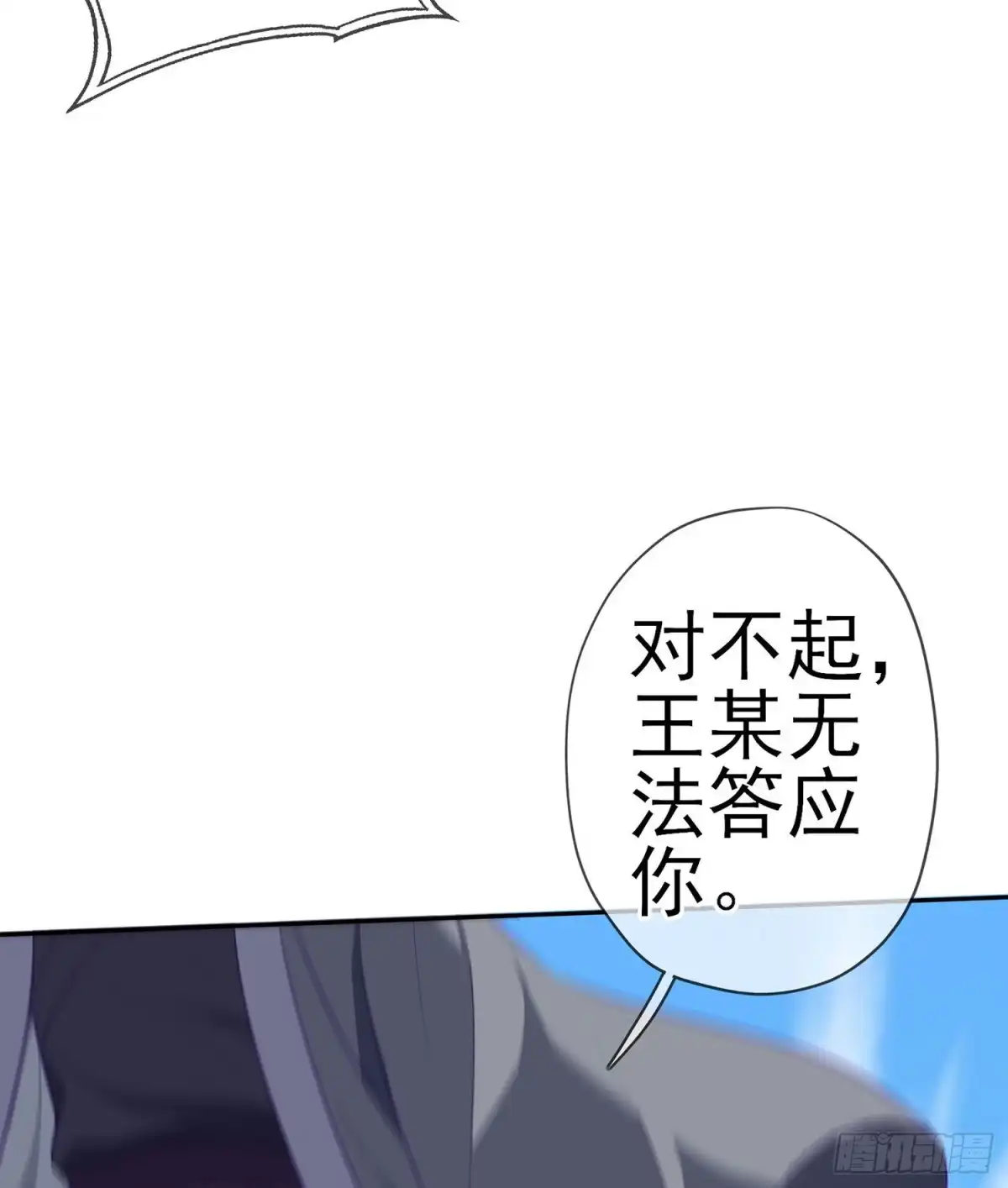 《我在异界当乞丐》好美（下） 第16页